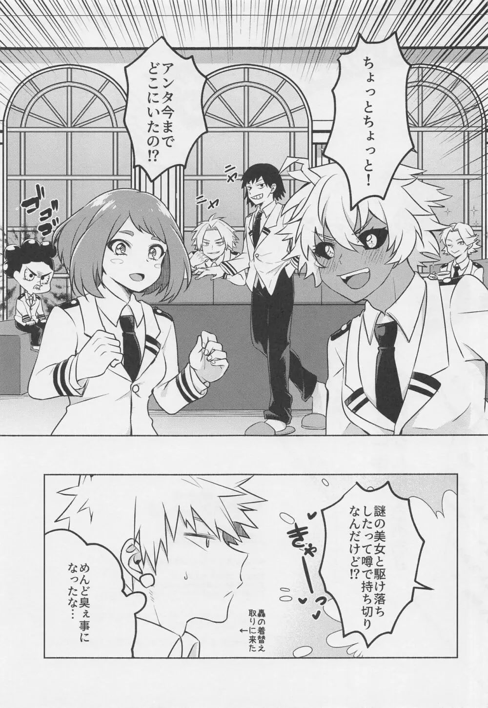 噂の恋人はメイドさん - page48