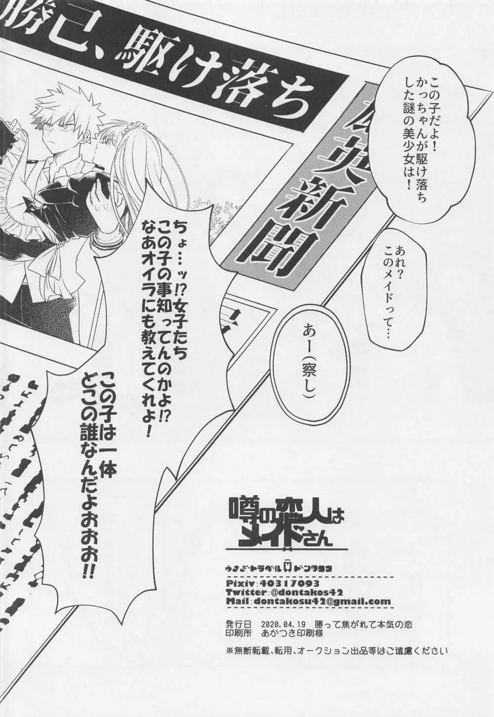 噂の恋人はメイドさん - page49