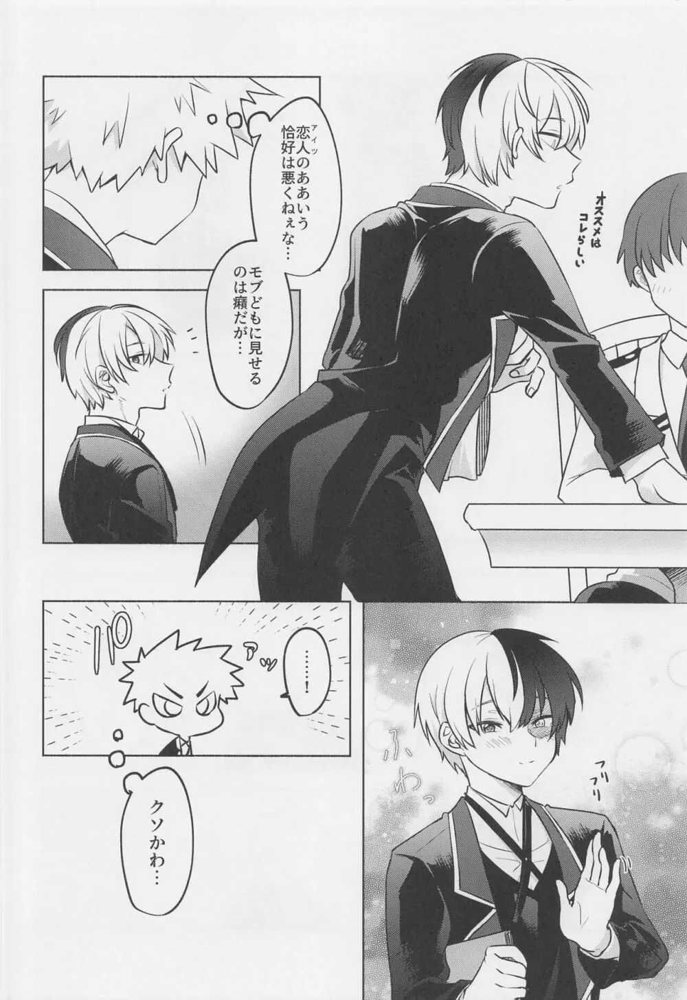 噂の恋人はメイドさん - page9