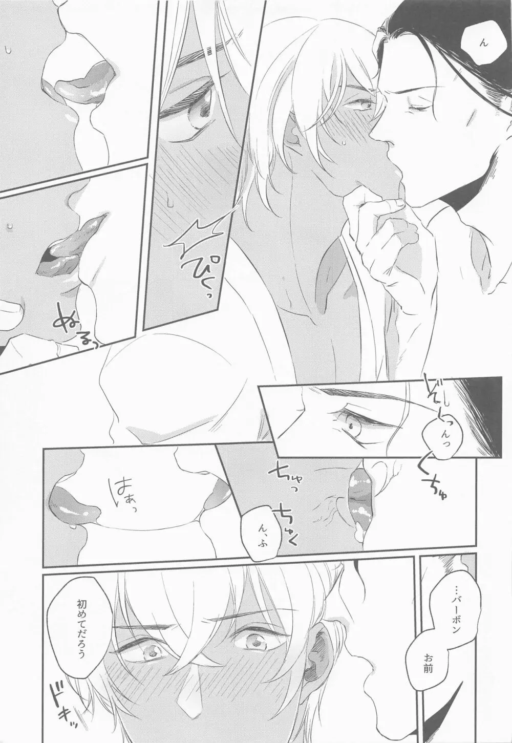 公然の秘密 - page16