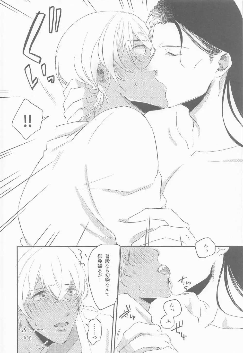 公然の秘密 - page19
