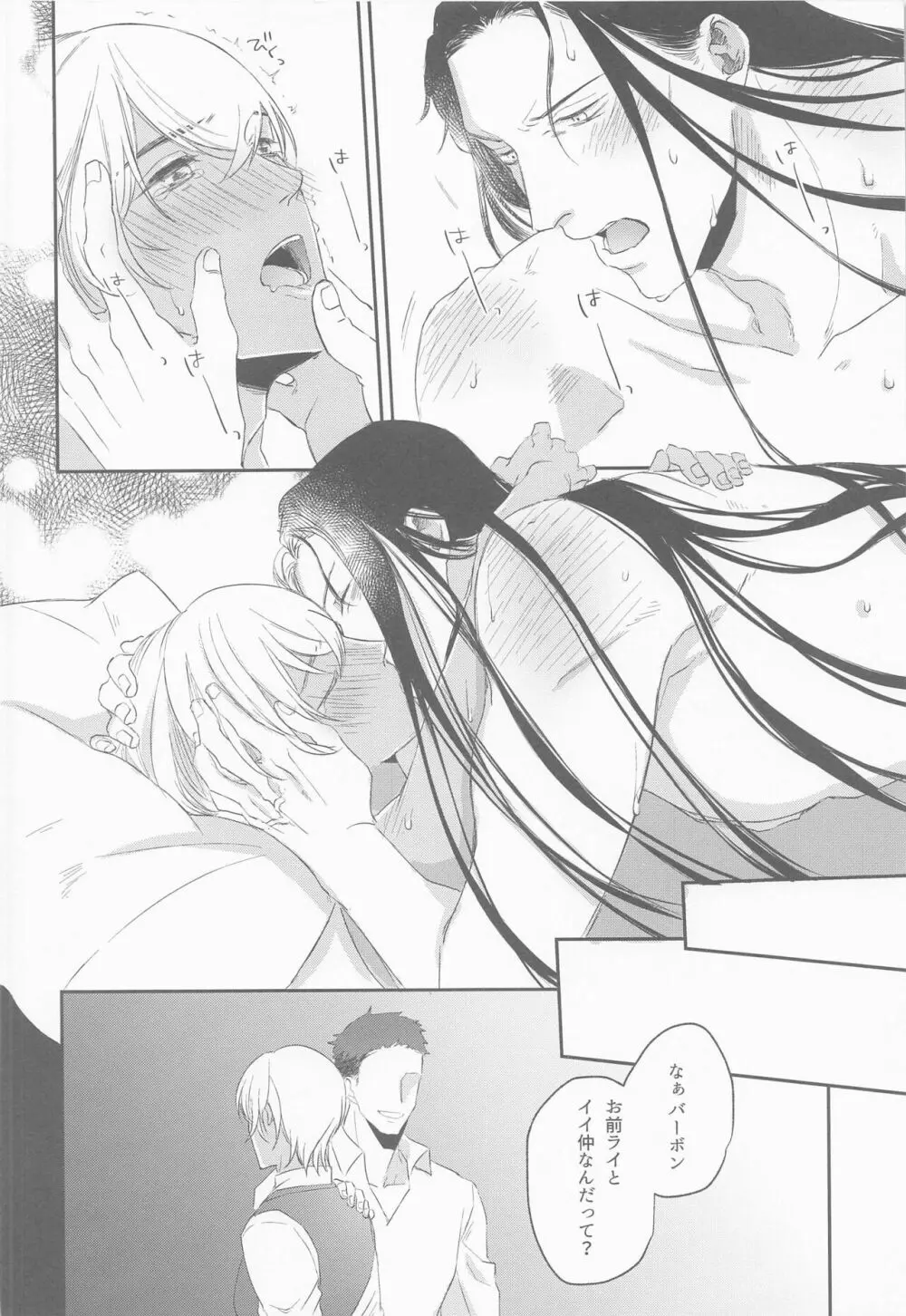 公然の秘密 - page39