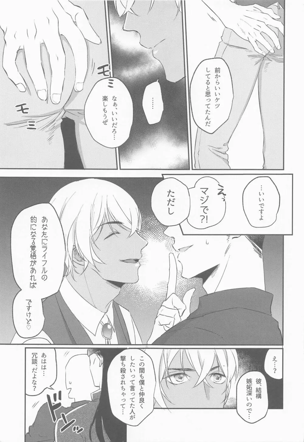 公然の秘密 - page4