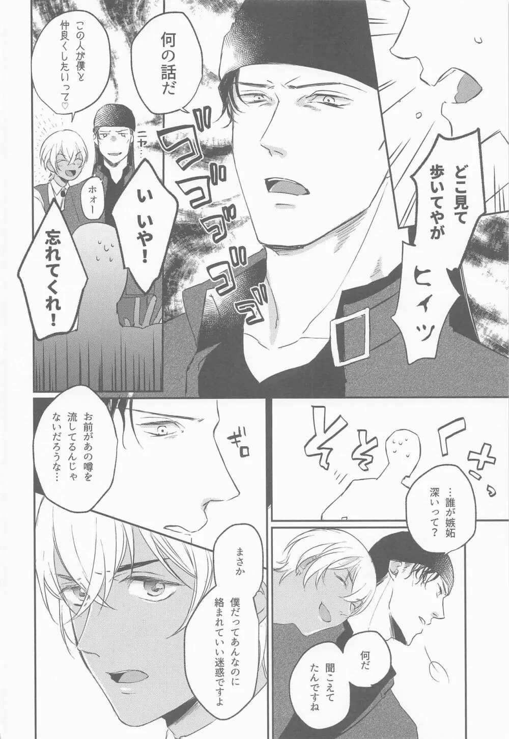 公然の秘密 - page5