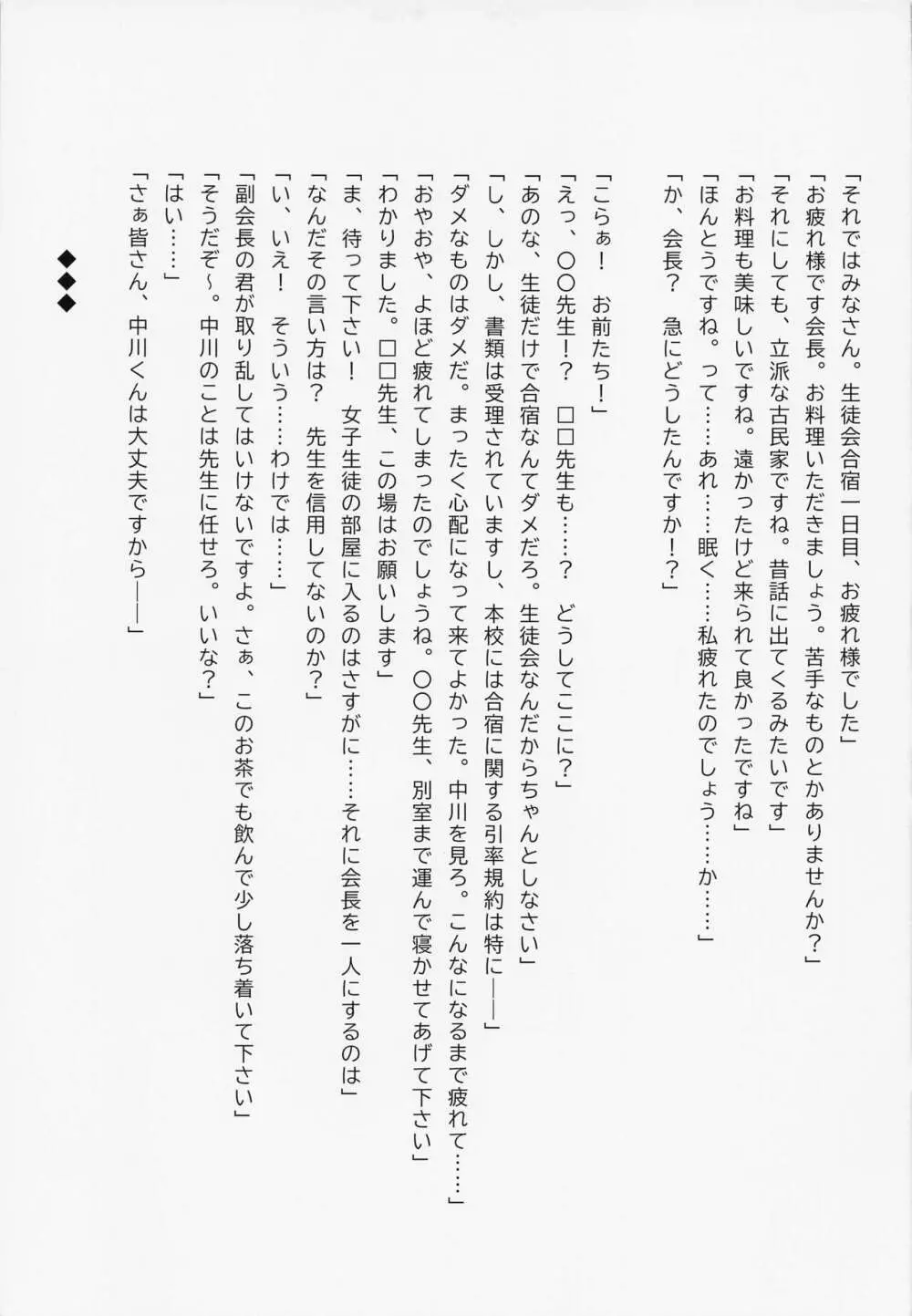 大好きの代償 - page29