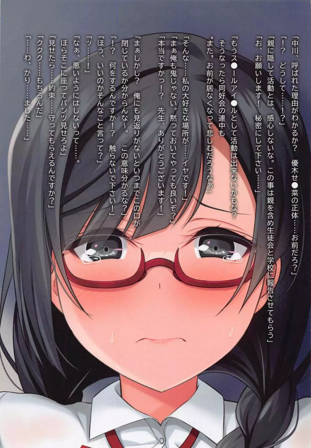大好きの代償 - page3