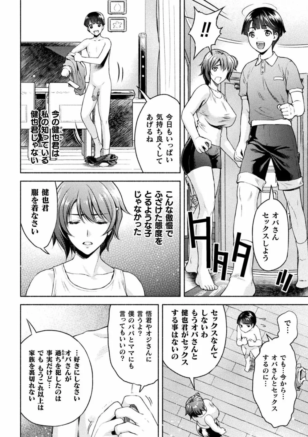 ママは対魔忍 THE COMIC - page117