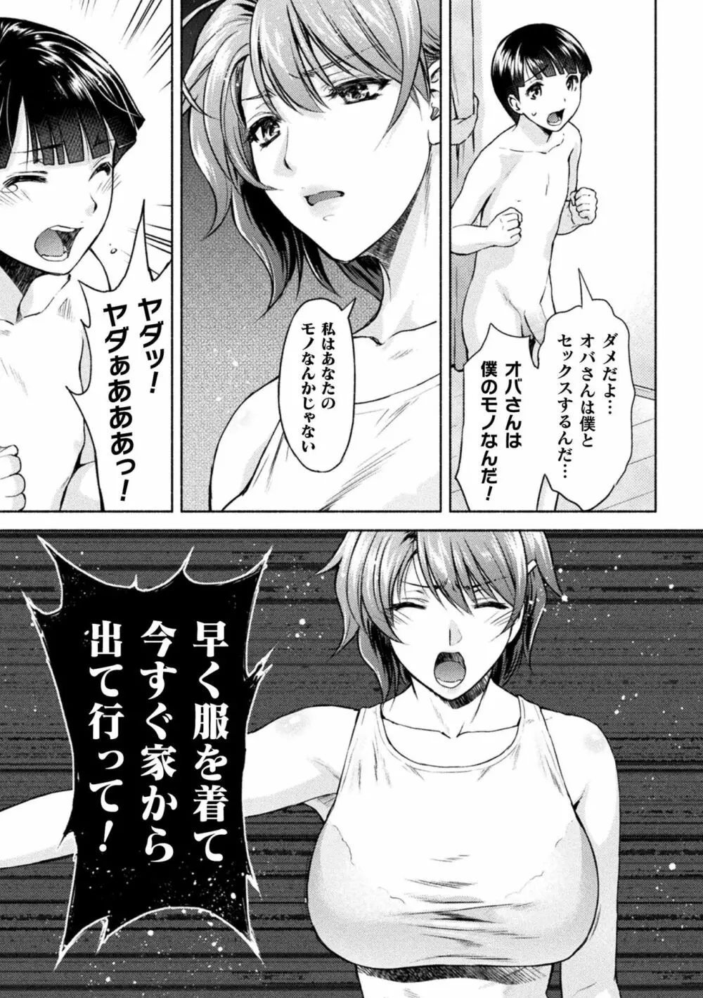 ママは対魔忍 THE COMIC - page118