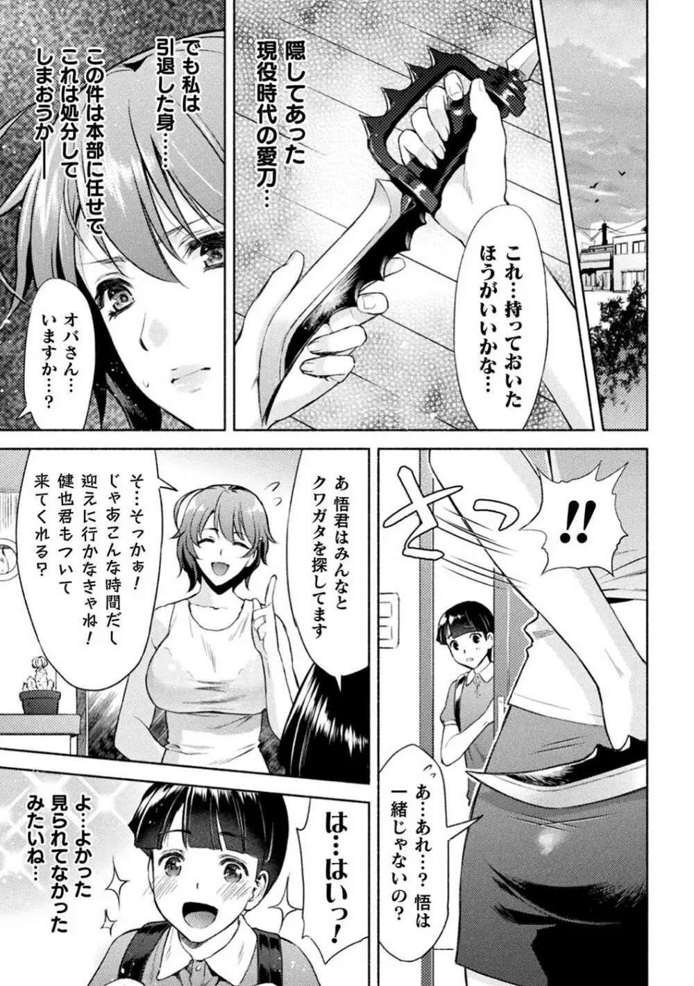 ママは対魔忍 THE COMIC - page12