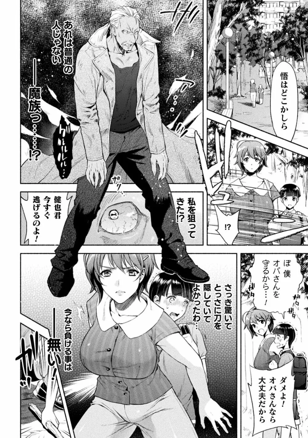 ママは対魔忍 THE COMIC - page13