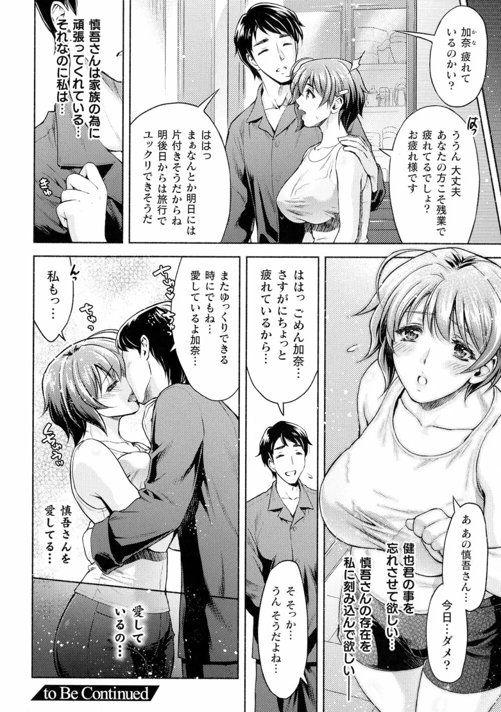 ママは対魔忍 THE COMIC - page137