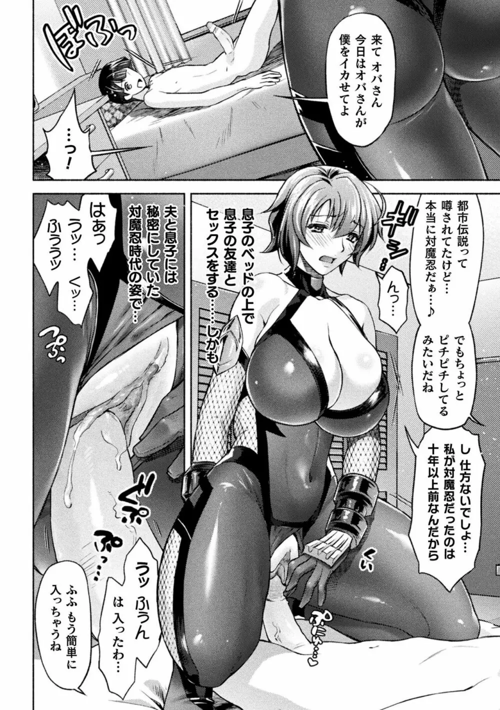ママは対魔忍 THE COMIC - page182