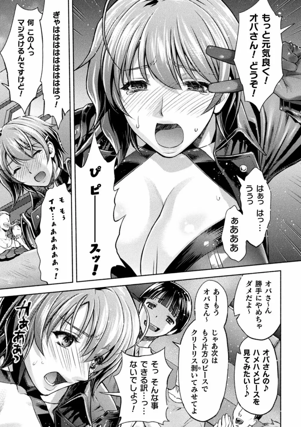 ママは対魔忍 THE COMIC - page197