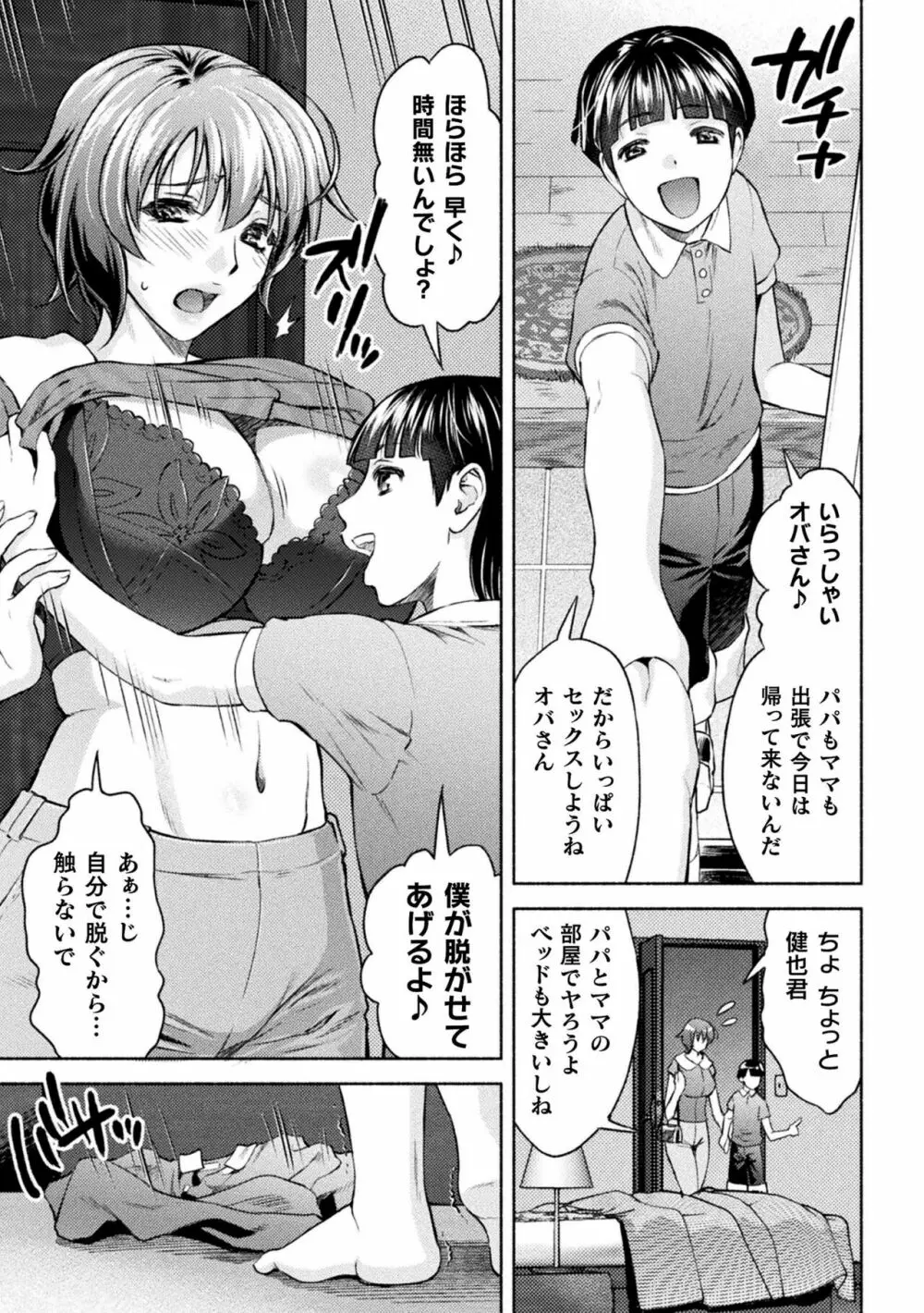 ママは対魔忍 THE COMIC - page205