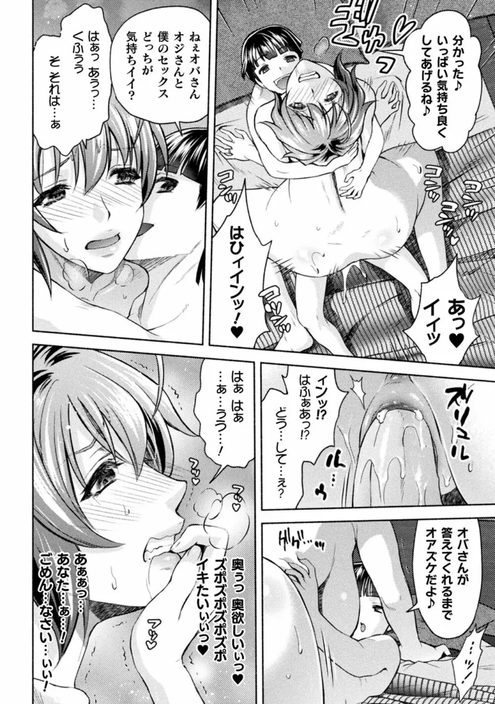 ママは対魔忍 THE COMIC - page214