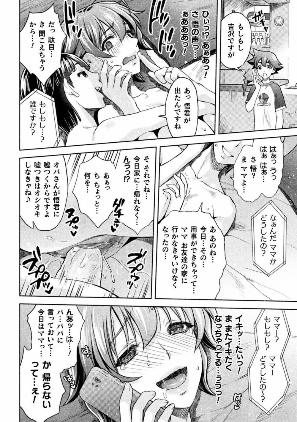 ママは対魔忍 THE COMIC - page216