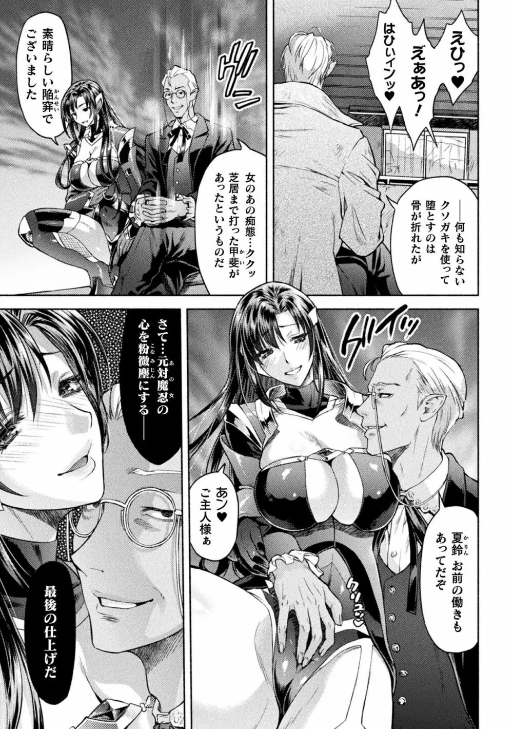 ママは対魔忍 THE COMIC - page221