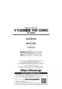 ママは対魔忍 THE COMIC - page245