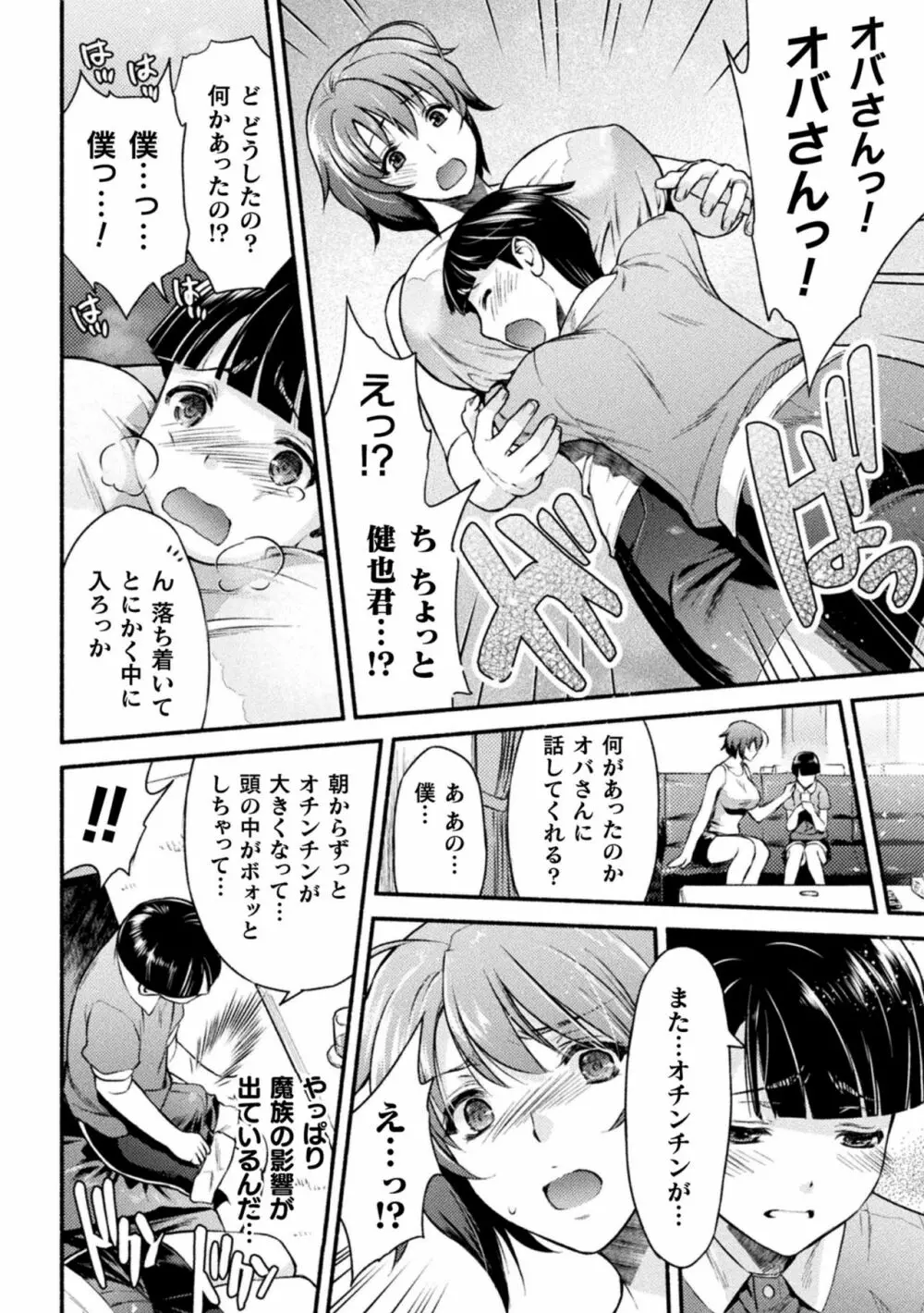 ママは対魔忍 THE COMIC - page35