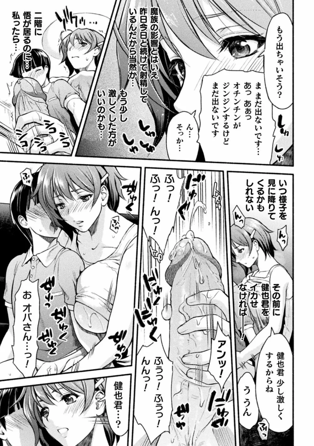 ママは対魔忍 THE COMIC - page44