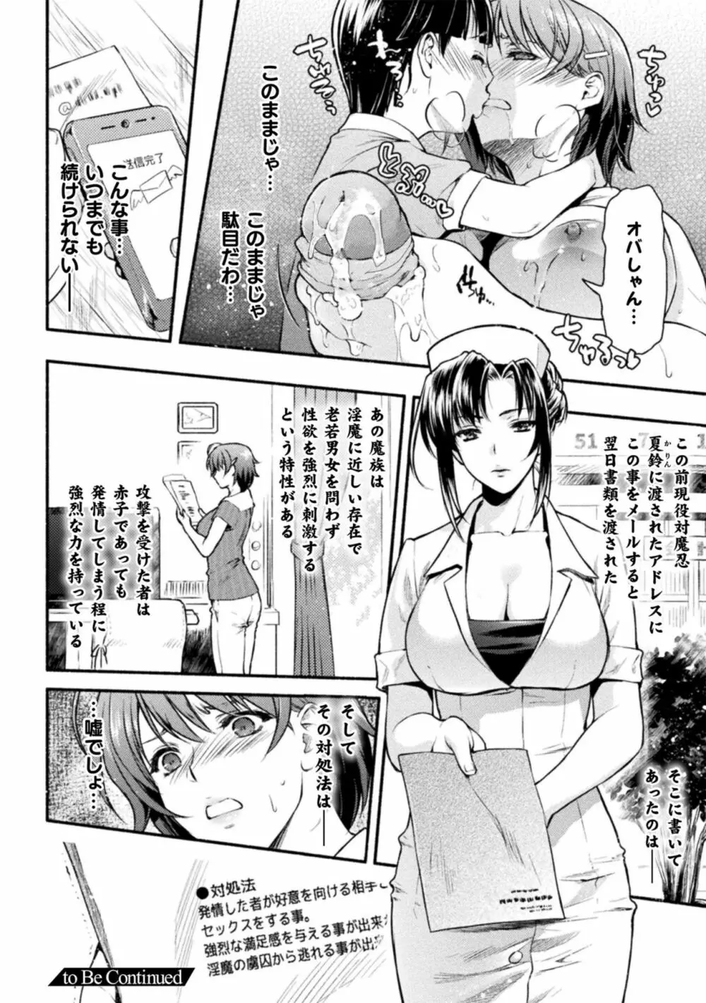 ママは対魔忍 THE COMIC - page49