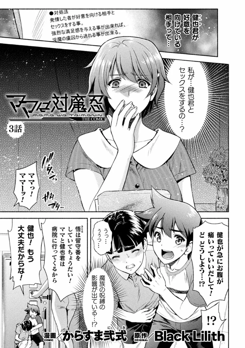 ママは対魔忍 THE COMIC - page50