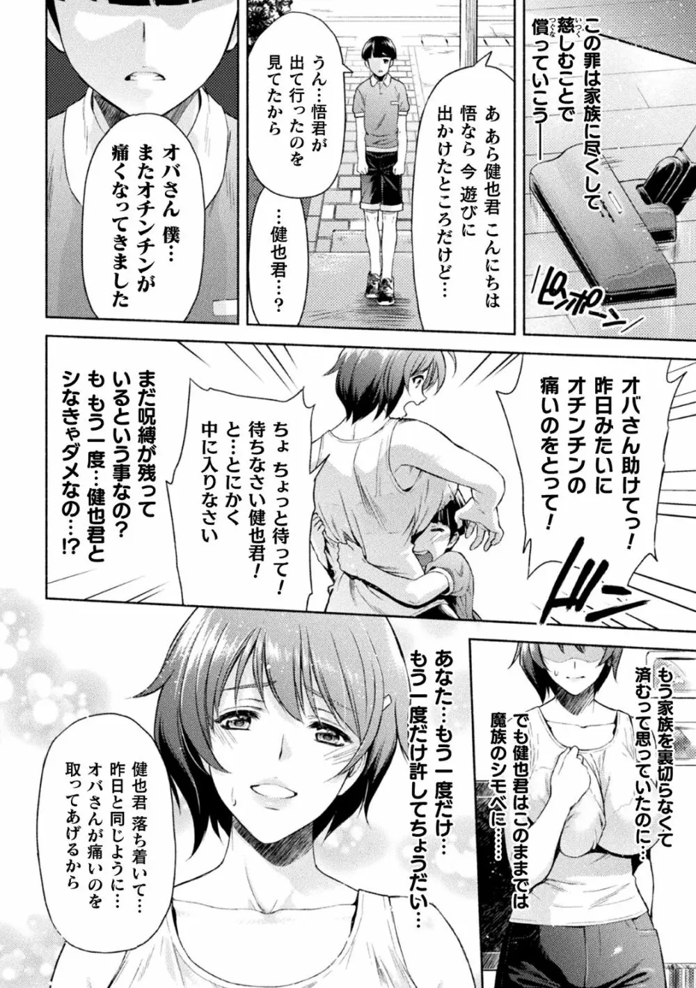 ママは対魔忍 THE COMIC - page63