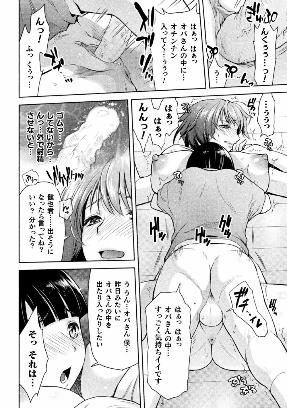 ママは対魔忍 THE COMIC - page65