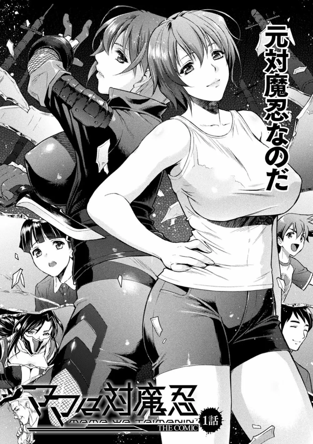 ママは対魔忍 THE COMIC - page7