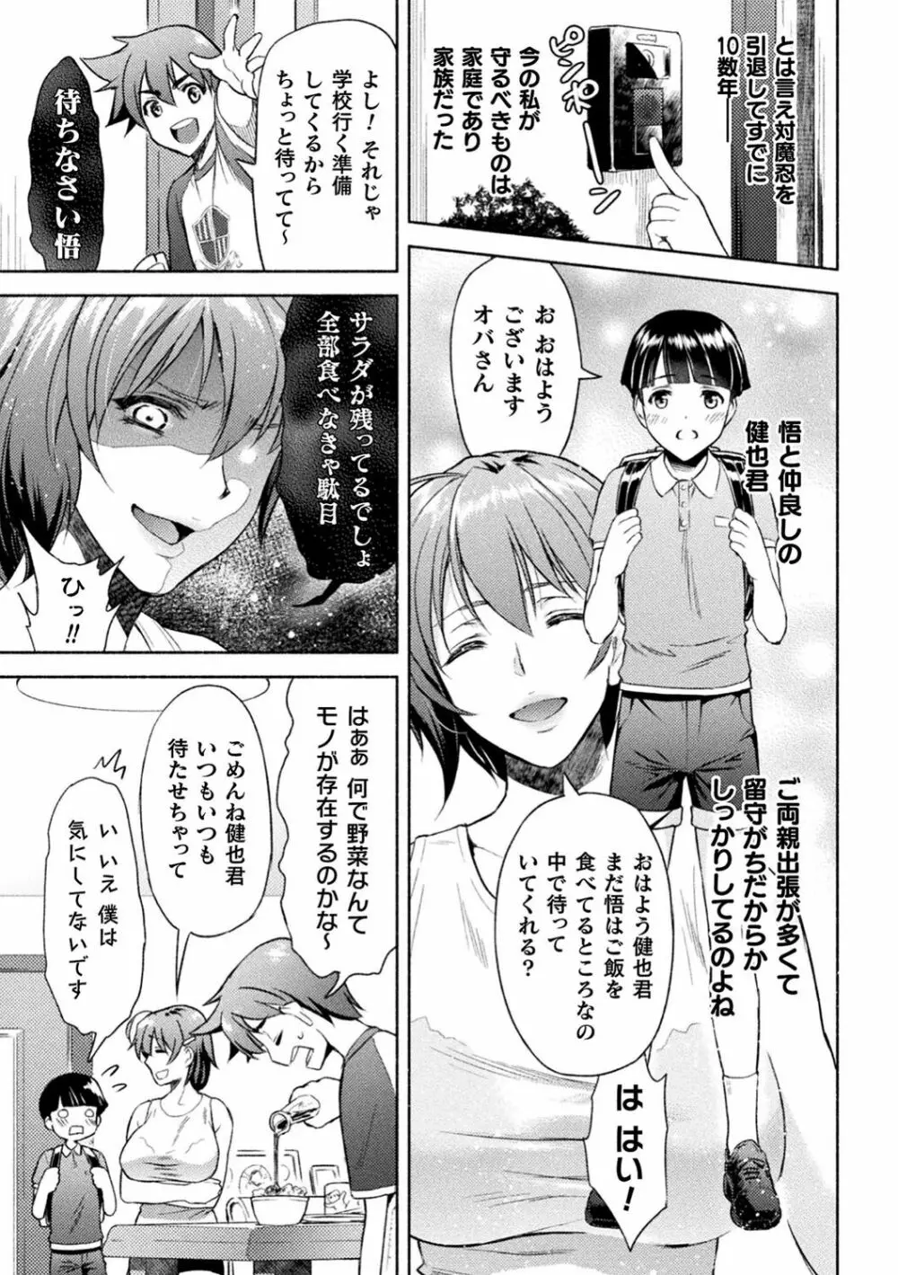 ママは対魔忍 THE COMIC - page8