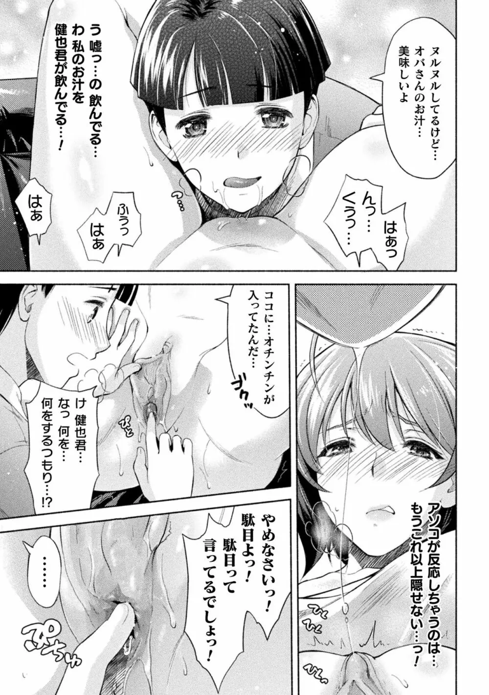 ママは対魔忍 THE COMIC - page80