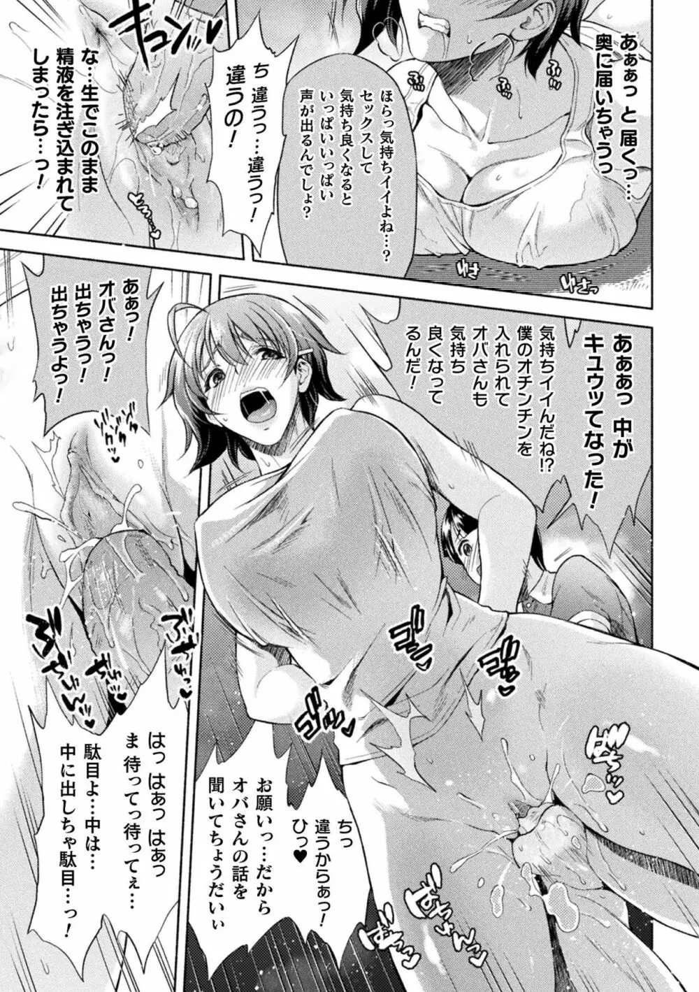 ママは対魔忍 THE COMIC - page88