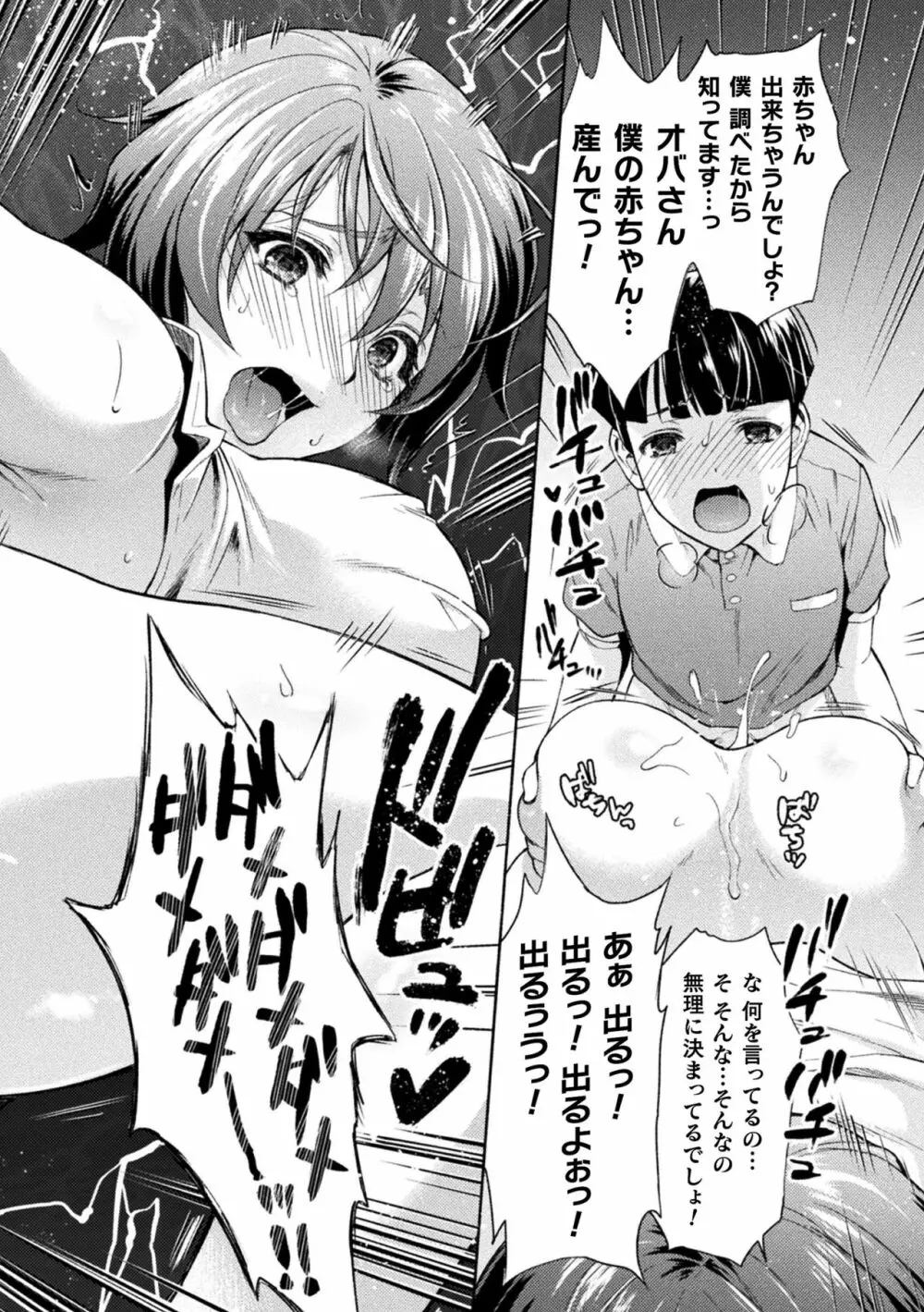 ママは対魔忍 THE COMIC - page89
