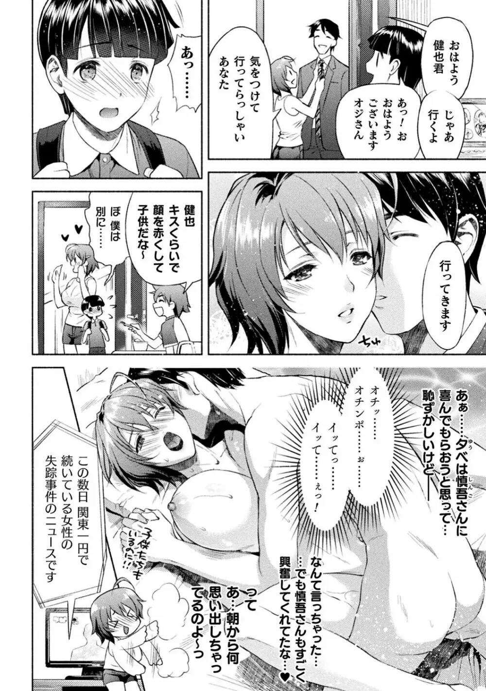 ママは対魔忍 THE COMIC - page9