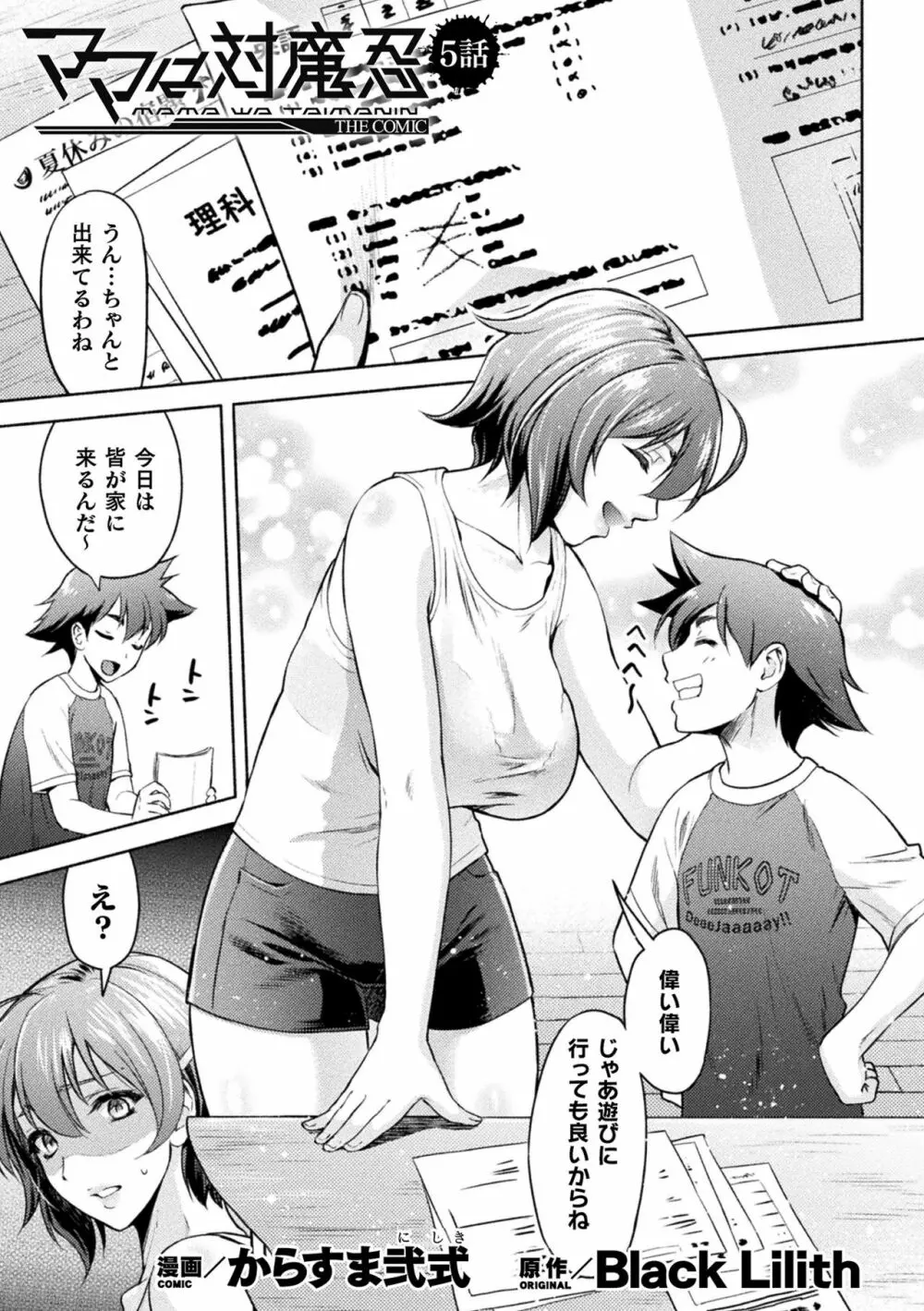 ママは対魔忍 THE COMIC - page94