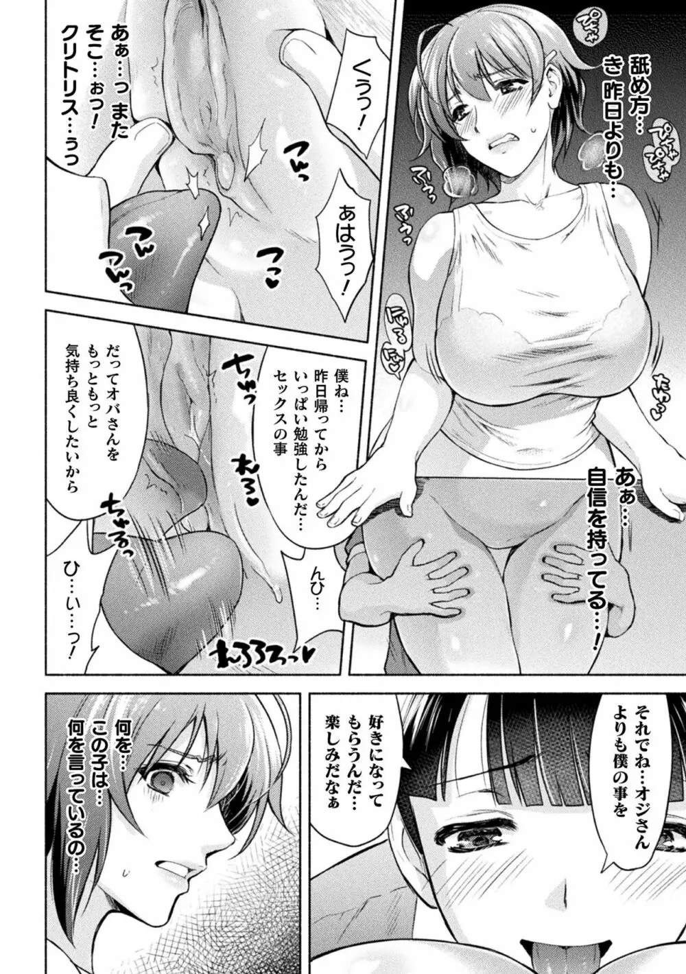 ママは対魔忍 THE COMIC - page99