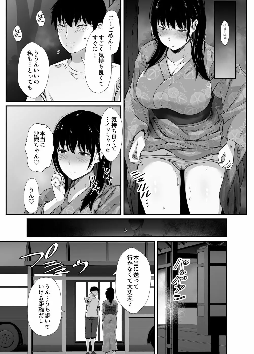 彼氏のいる浴衣美人を夜の公園で寝取ってやった!! - page11