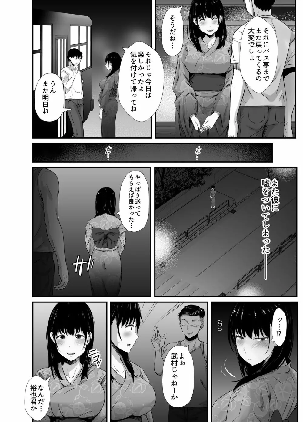 彼氏のいる浴衣美人を夜の公園で寝取ってやった!! - page12