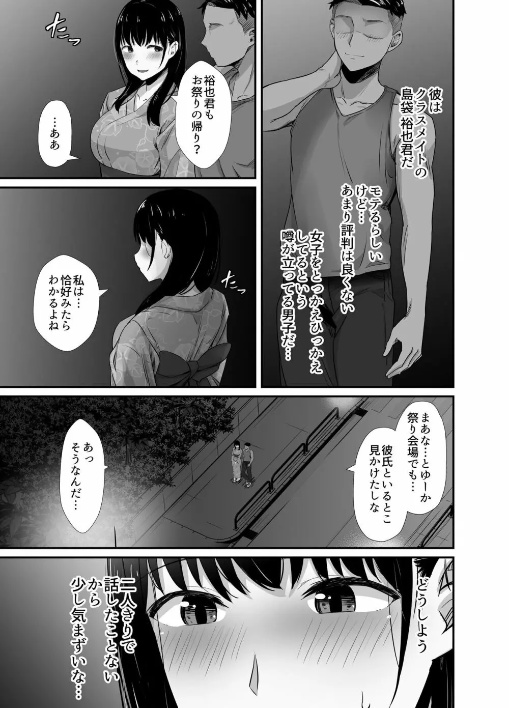 彼氏のいる浴衣美人を夜の公園で寝取ってやった!! - page13
