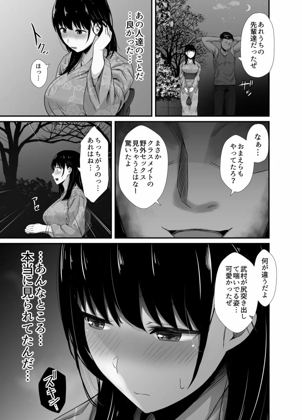 彼氏のいる浴衣美人を夜の公園で寝取ってやった!! - page15