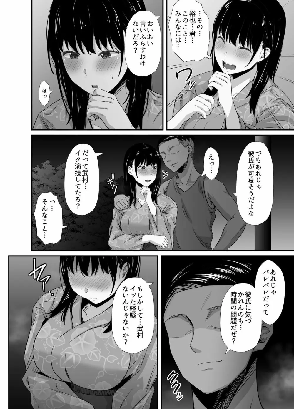 彼氏のいる浴衣美人を夜の公園で寝取ってやった!! - page16