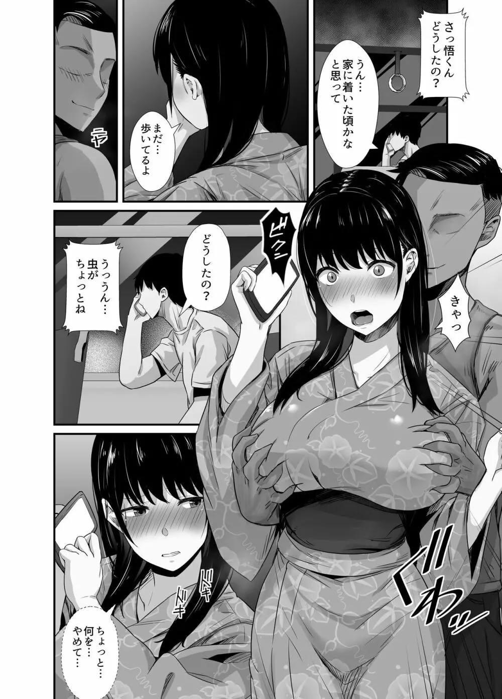 彼氏のいる浴衣美人を夜の公園で寝取ってやった!! - page18