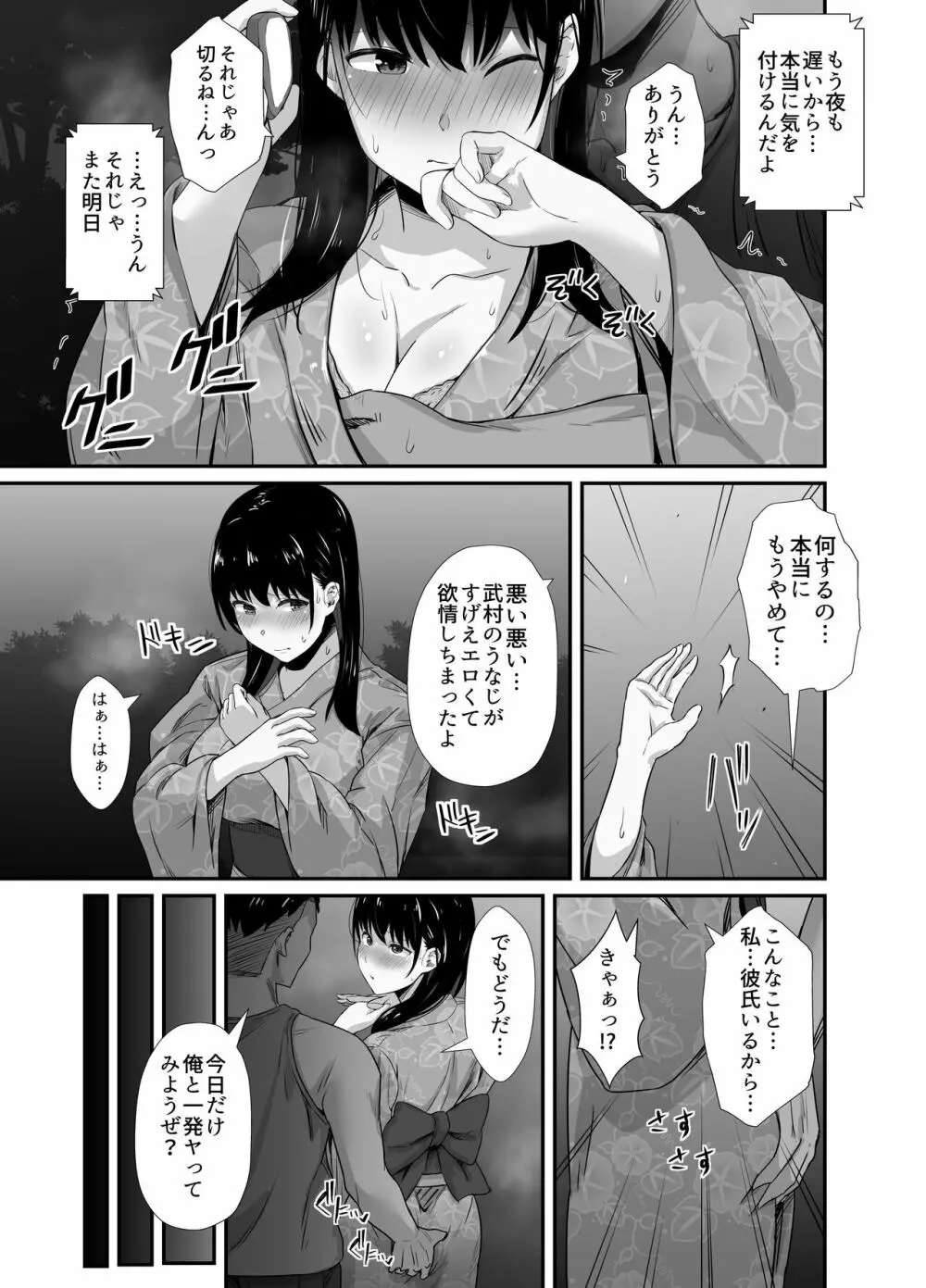 彼氏のいる浴衣美人を夜の公園で寝取ってやった!! - page19