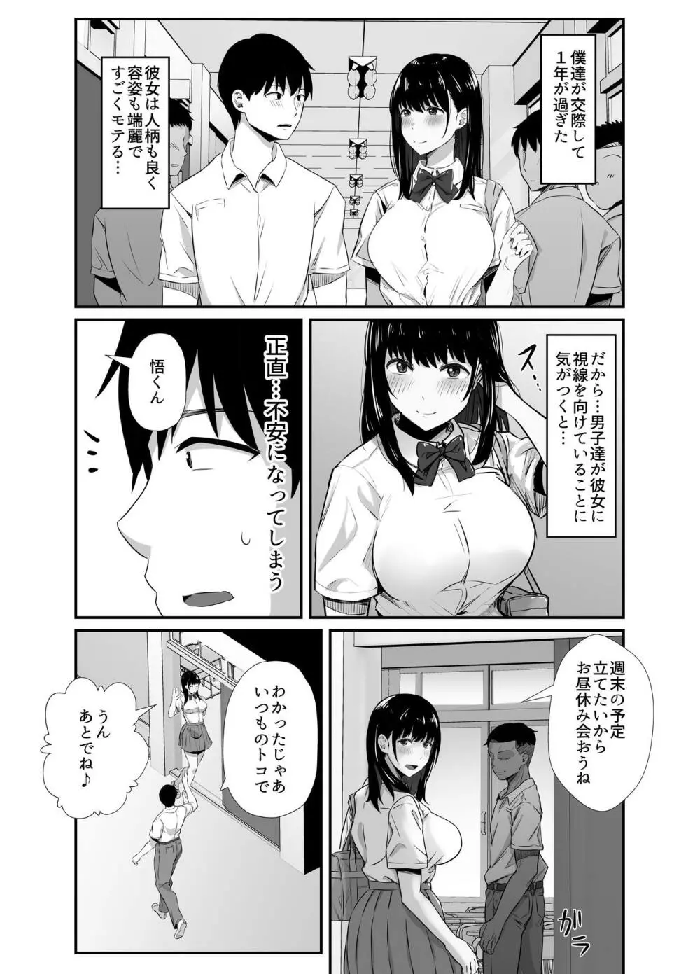 彼氏のいる浴衣美人を夜の公園で寝取ってやった!! - page3