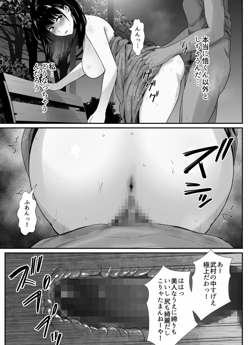 彼氏のいる浴衣美人を夜の公園で寝取ってやった!! - page31