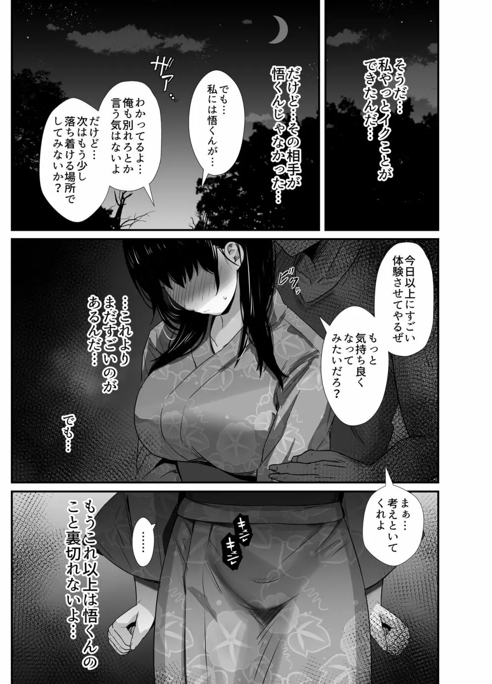 彼氏のいる浴衣美人を夜の公園で寝取ってやった!! - page41