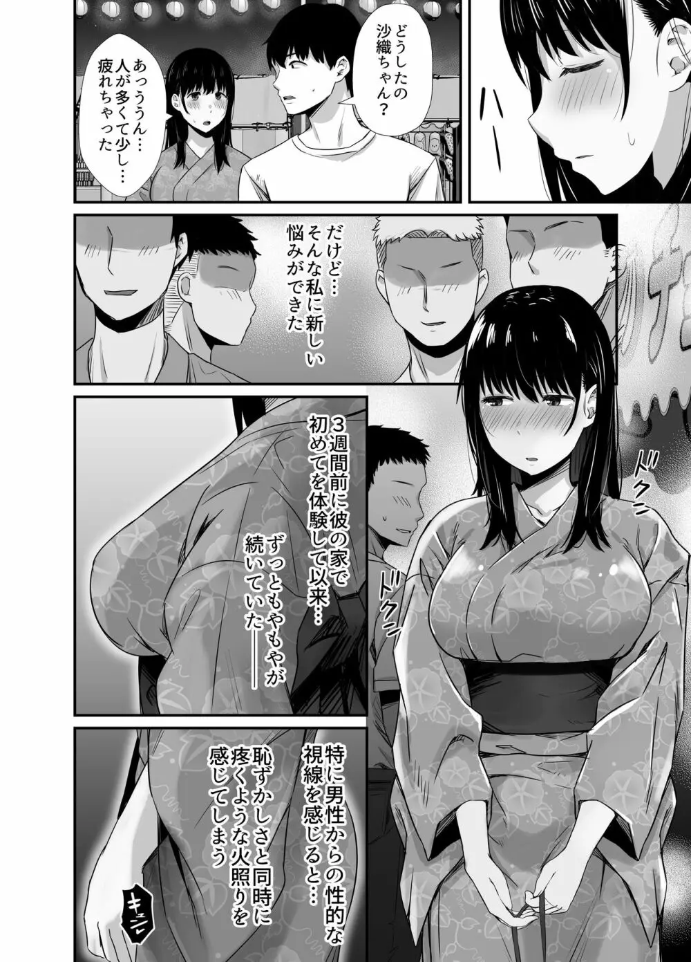 彼氏のいる浴衣美人を夜の公園で寝取ってやった!! - page6