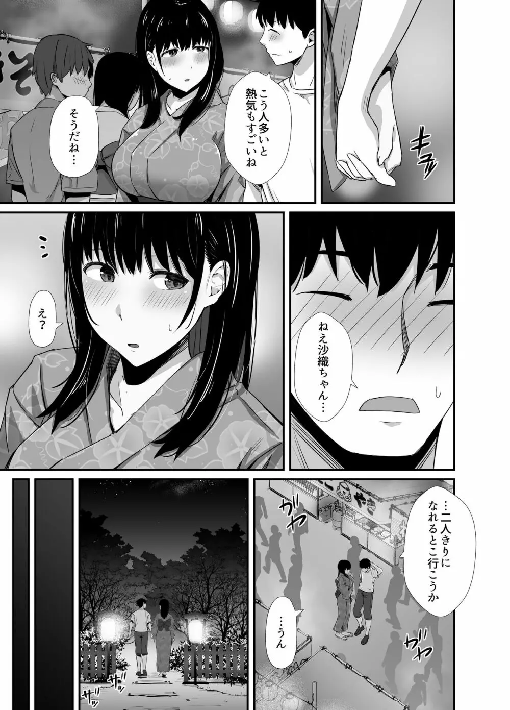 彼氏のいる浴衣美人を夜の公園で寝取ってやった!! - page7