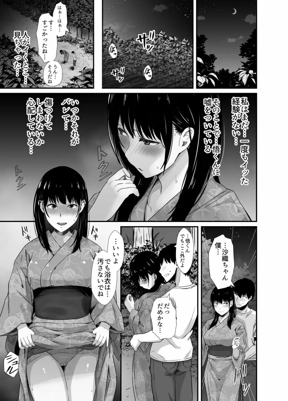 彼氏のいる浴衣美人を夜の公園で寝取ってやった!! - page9