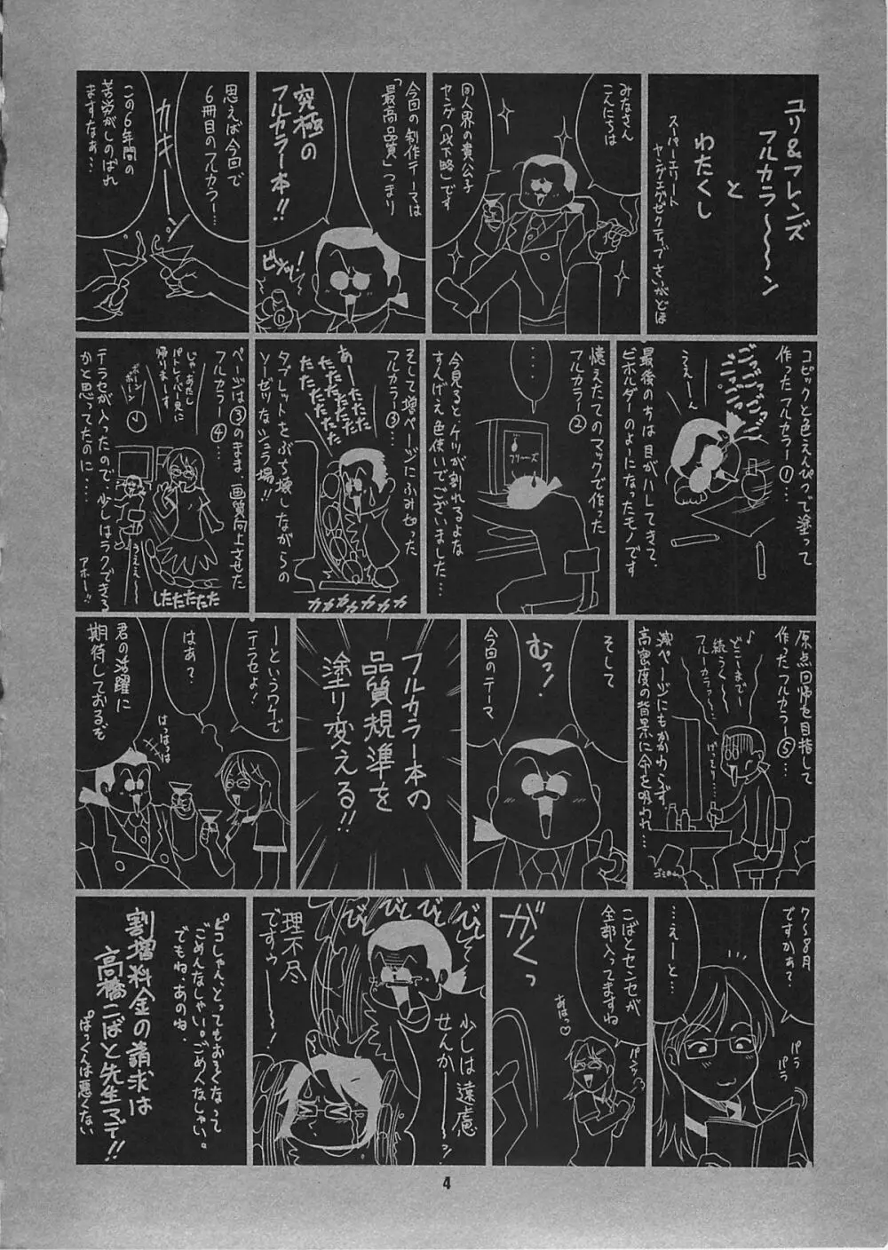 ユリ&フレンズ フルカラー6 - page3